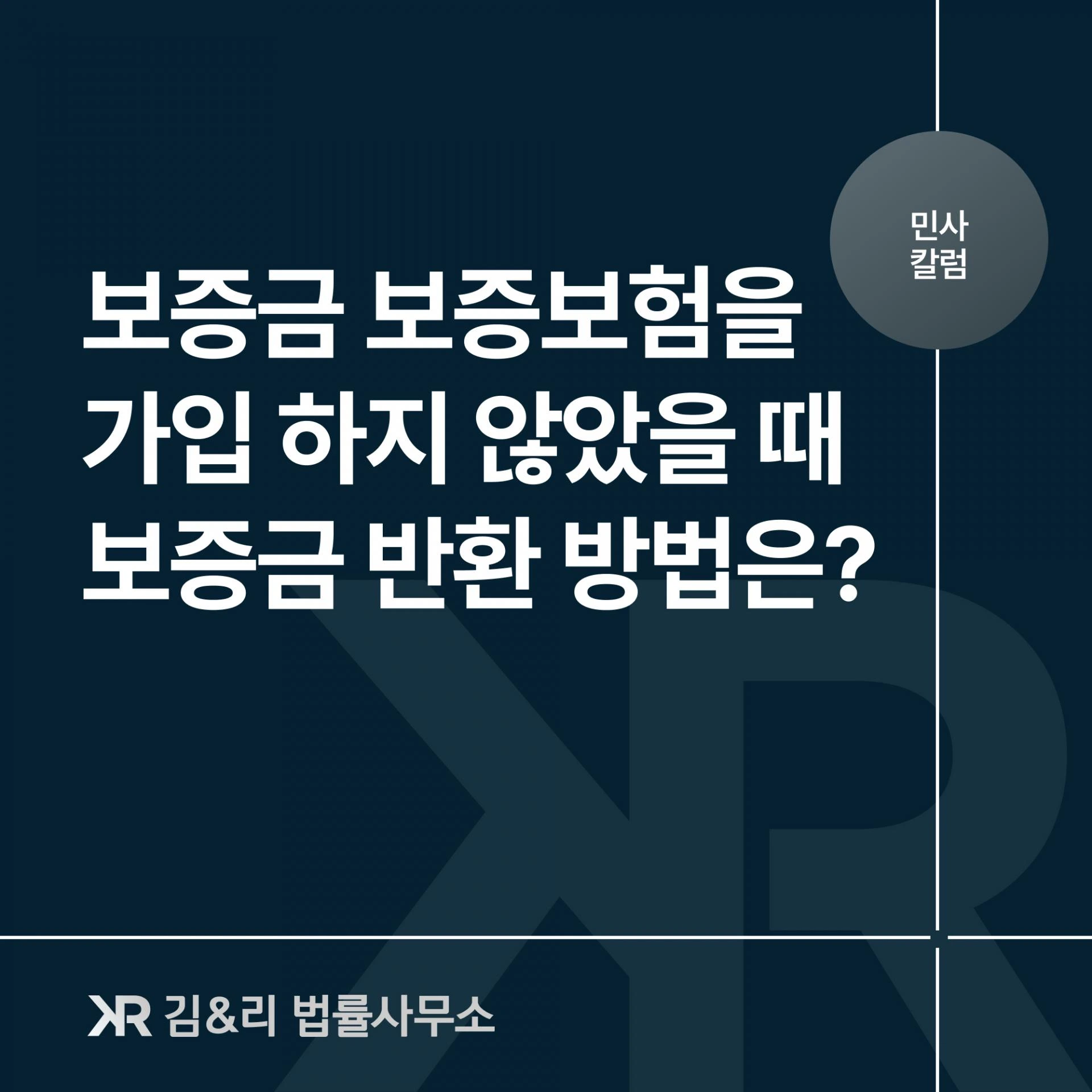 전세보증금 반환 보증 미가입 임대차보증금 반환 방법 카드 이미지