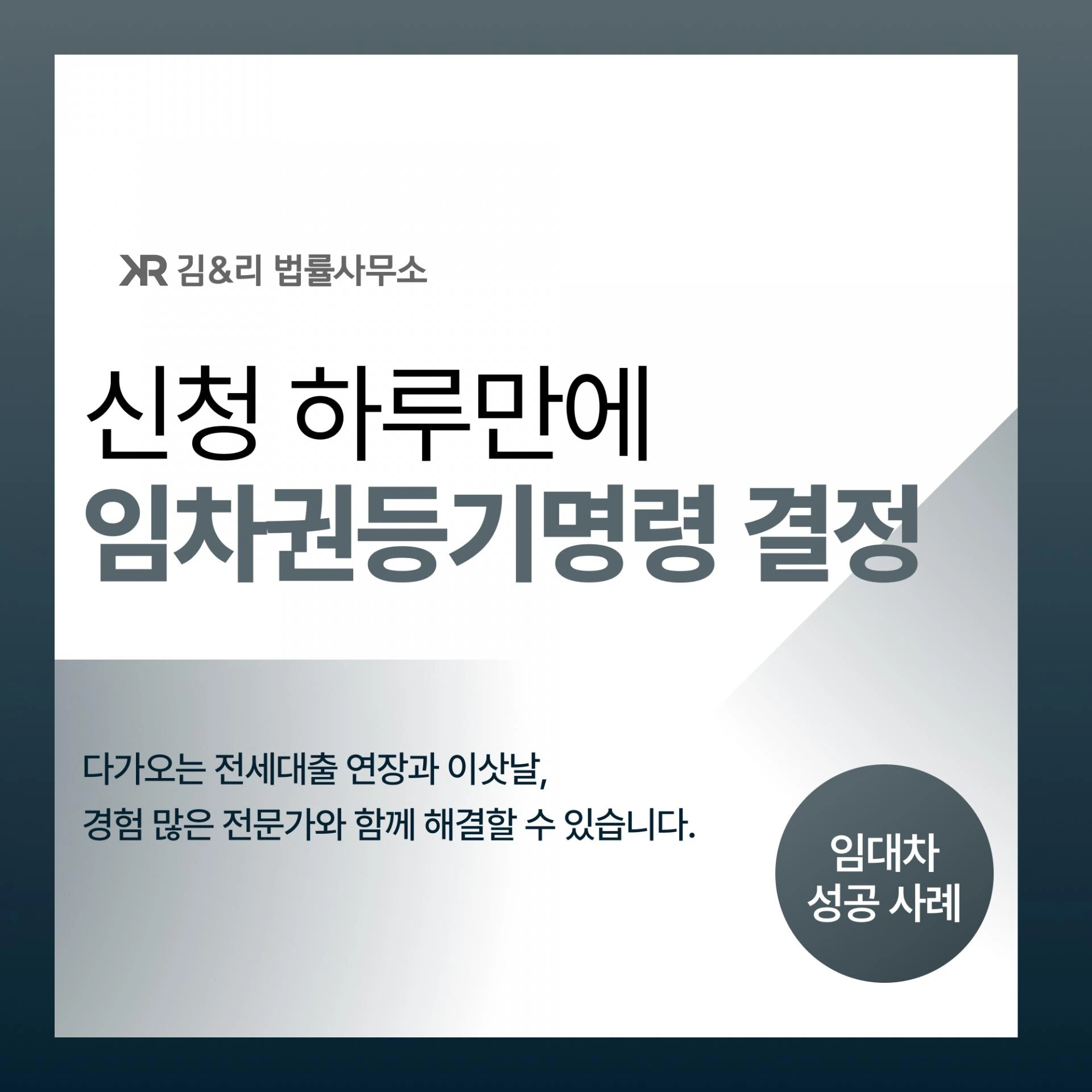 임대인 임대차보증금 반환 거부 임대차등기명령 카드 이미지