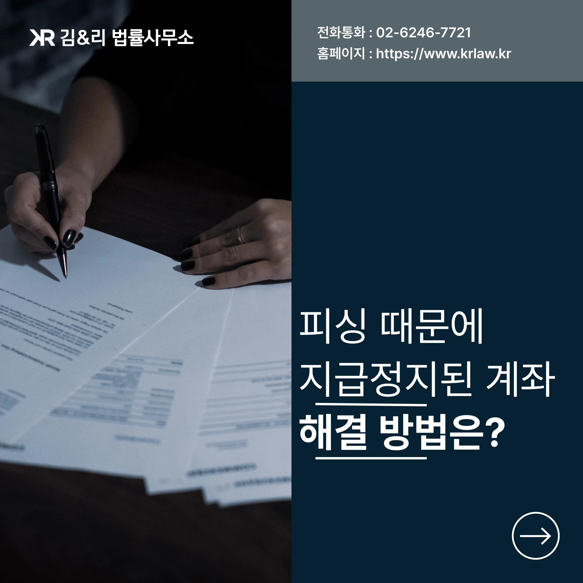 지급정지가 되었다면 어떻게 해야 할까요?