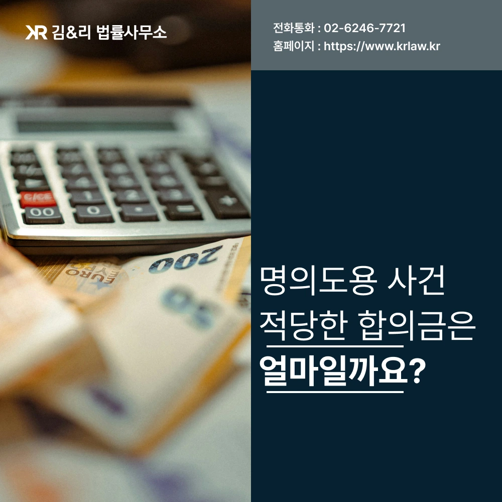 명의도용 피해자 합의금 책정 방법 카드 이미지