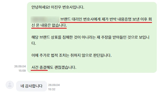 상표침해 로펌 내용증명 방어 성공 이미지