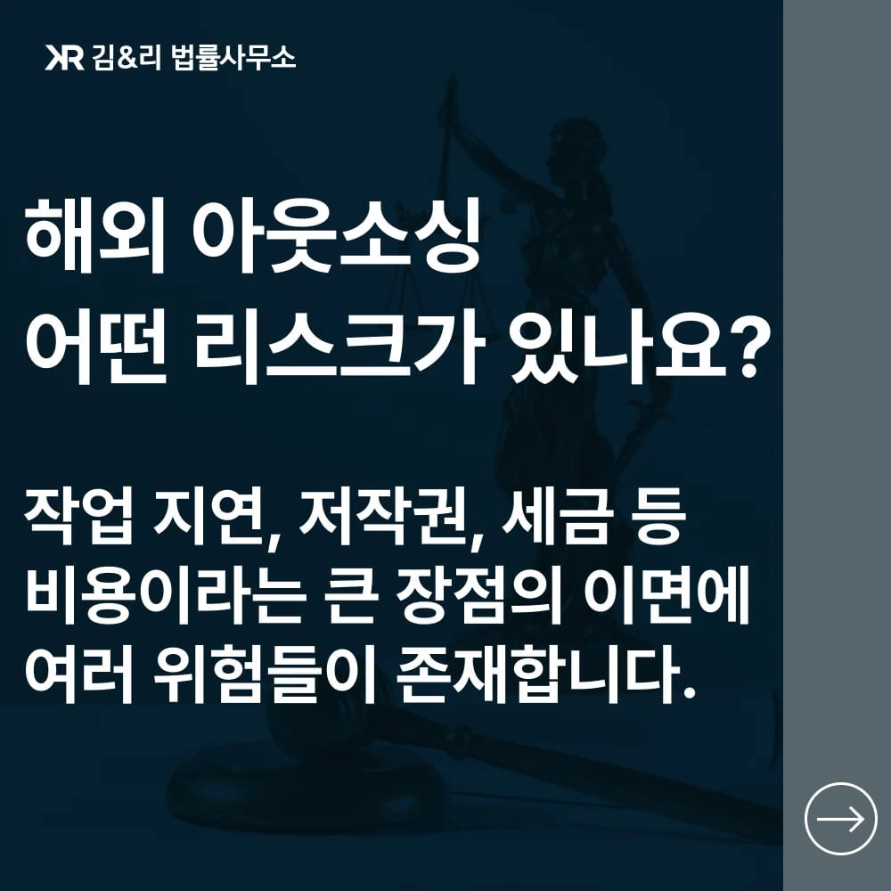 해외 아웃소싱 리스크 종류 카드 이미지