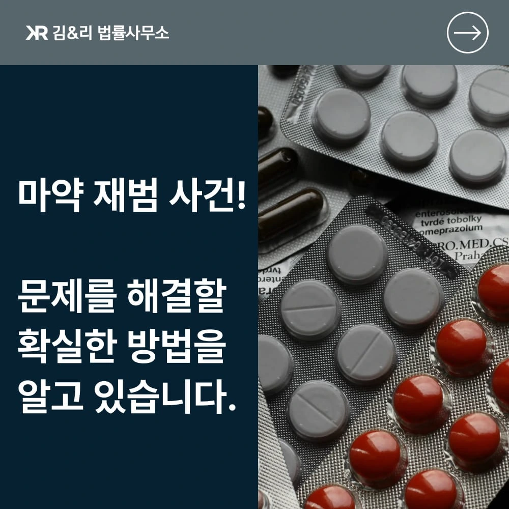 마약재범 대응 방법 카드 이미지
