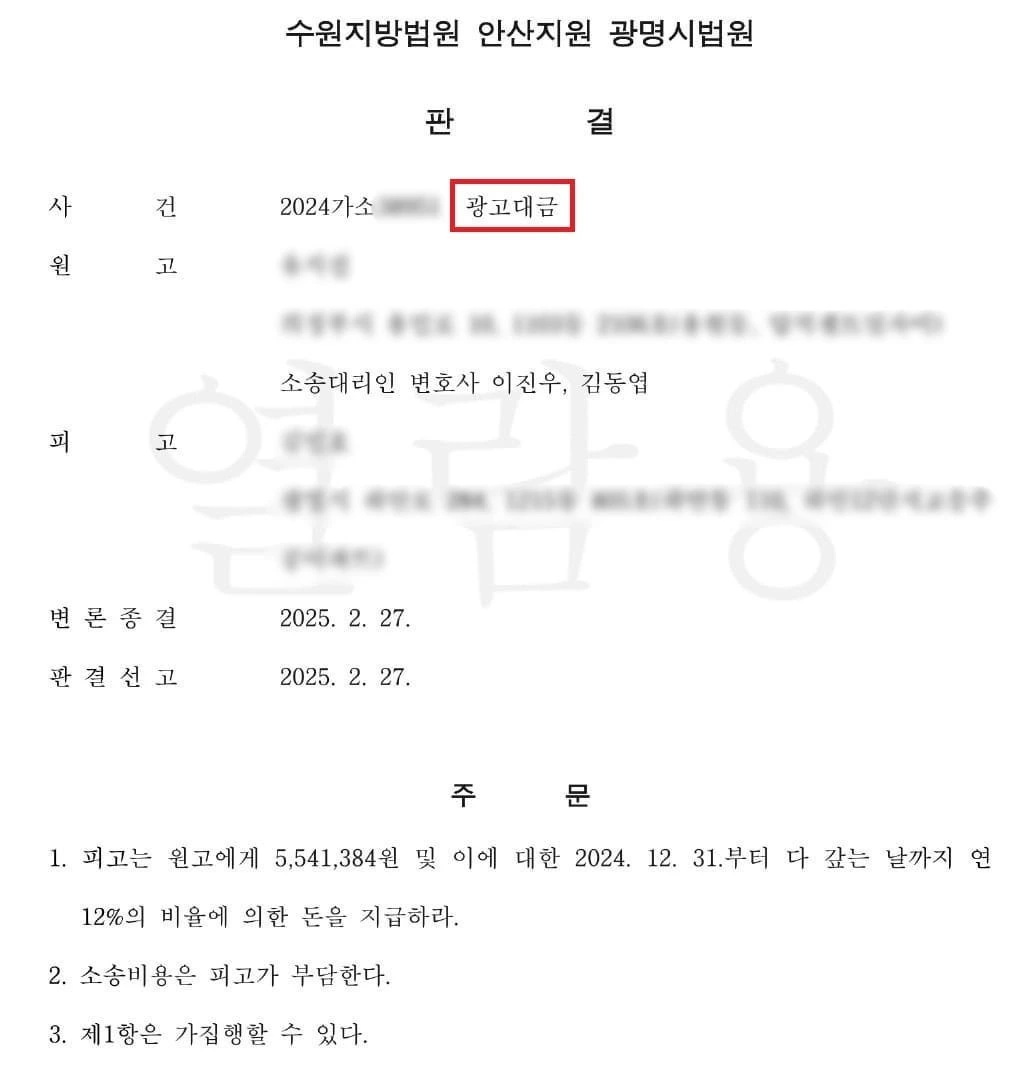 광고대행사 광고대금 반환 승소 판결문