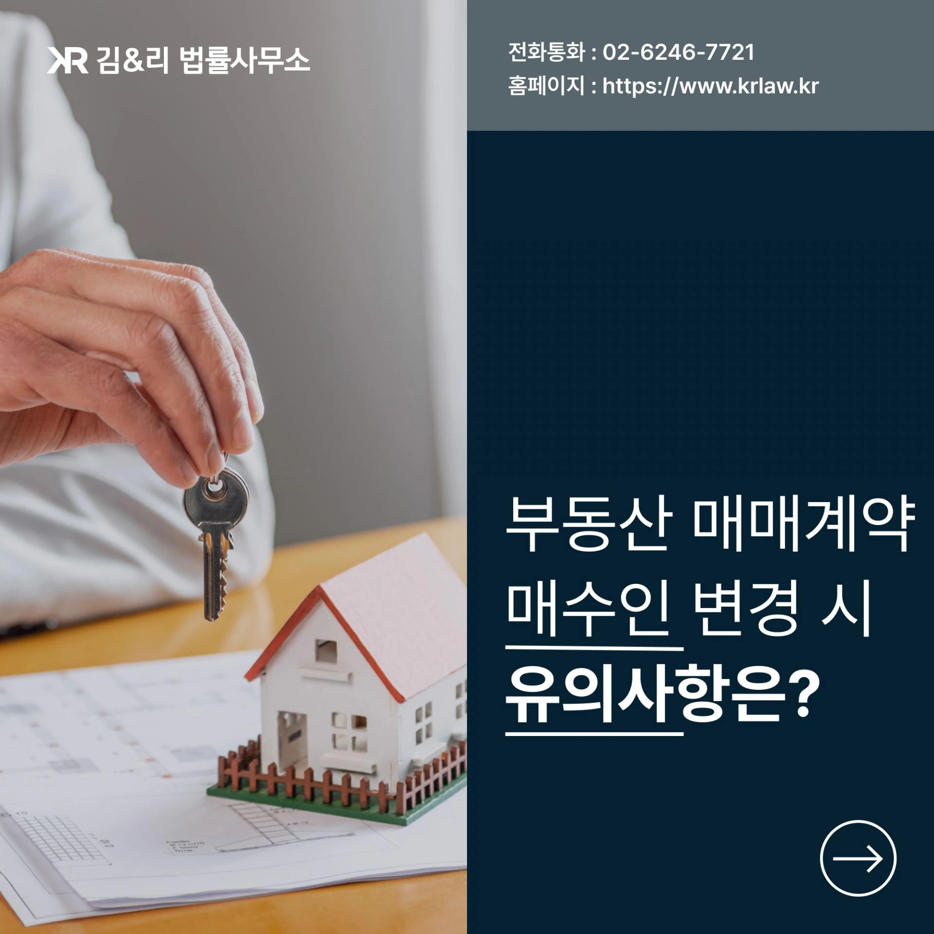 부동산 매매계약 매수인 변경 유의사항 카드 이미지