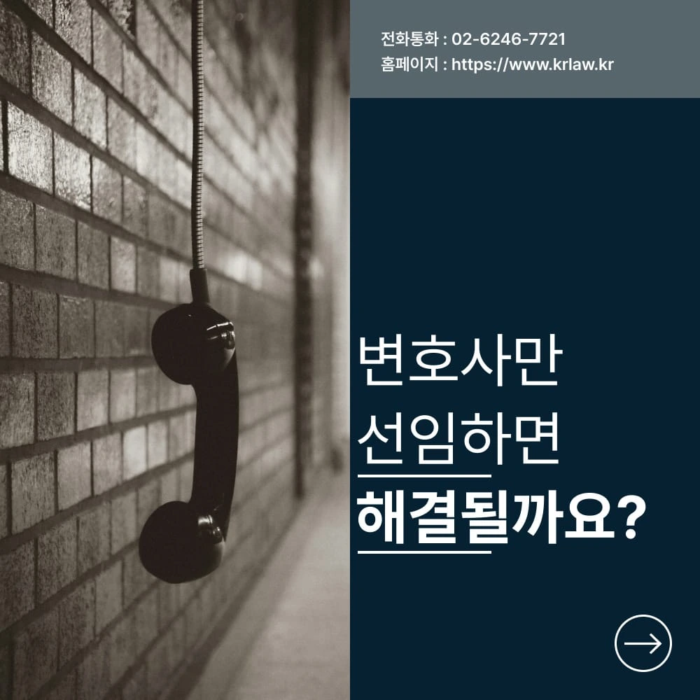 변호사가 연락이 안됩니다 - 변호사를 선임해도 재판이 잘 되지 않는다면