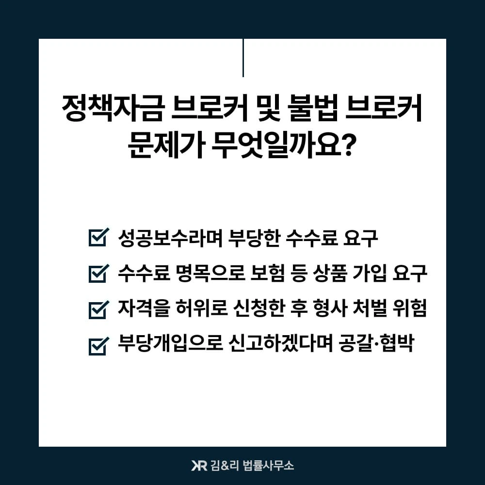 불법 정책자금 컨설턴트 대응 방법 카드 이미지