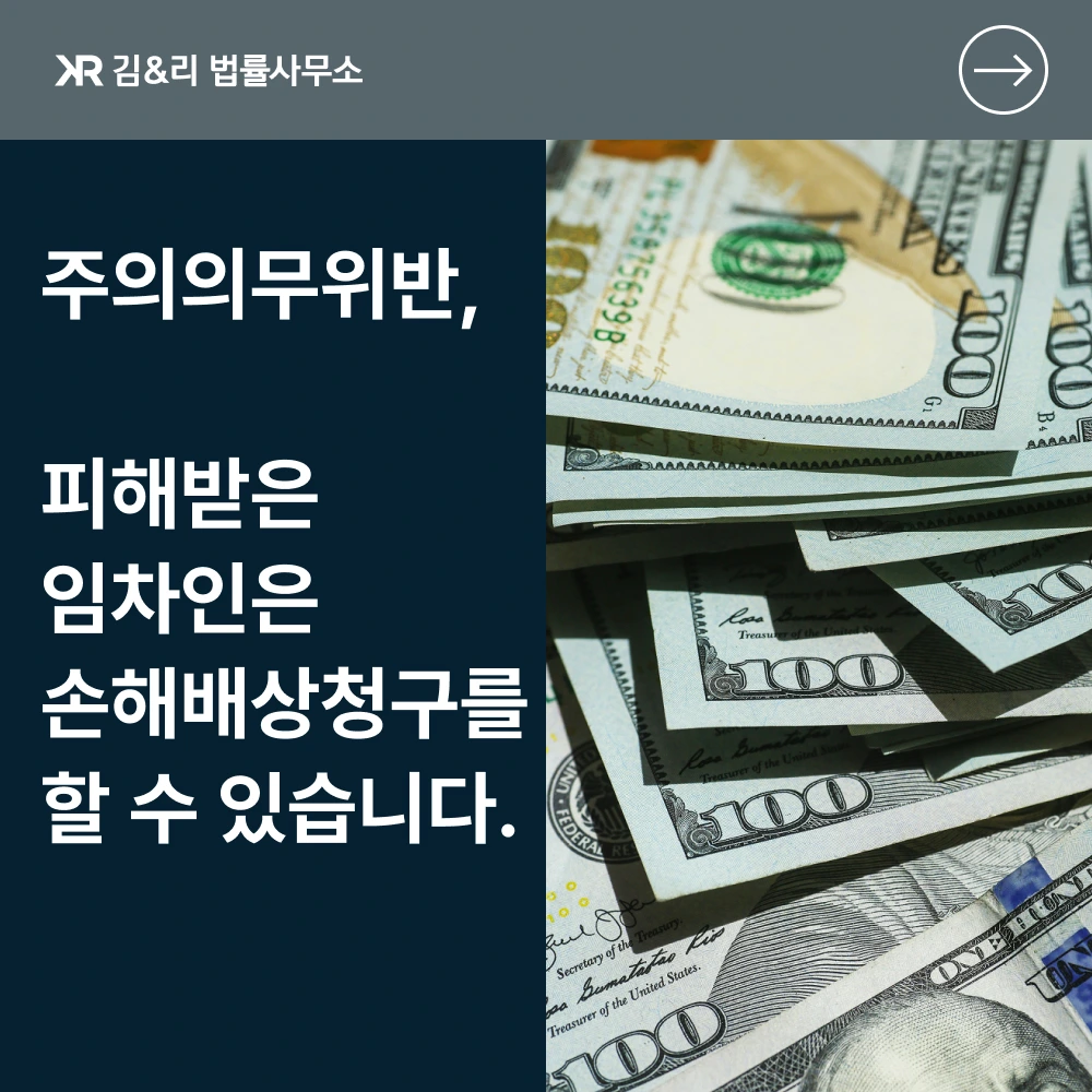 임대차계약에 관한 공인중개사의 주의의무