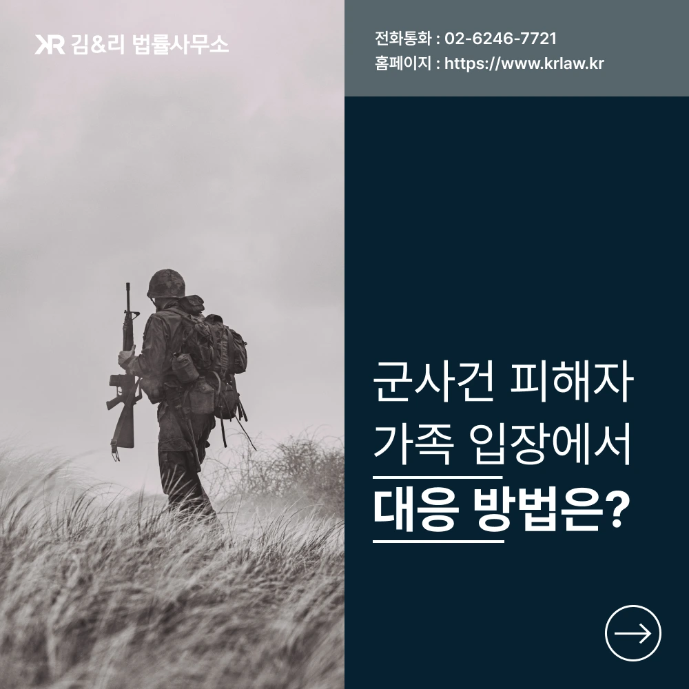 군사건 피해자 대응 방법 카드 이미지