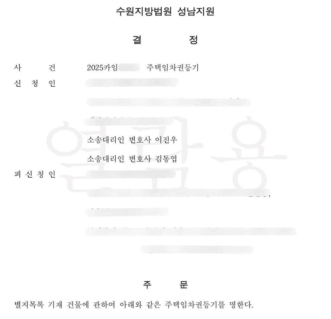[신속한 임차권등기명령 사례] 월세 임대차보증금 반환을 위한 임차권등기명령