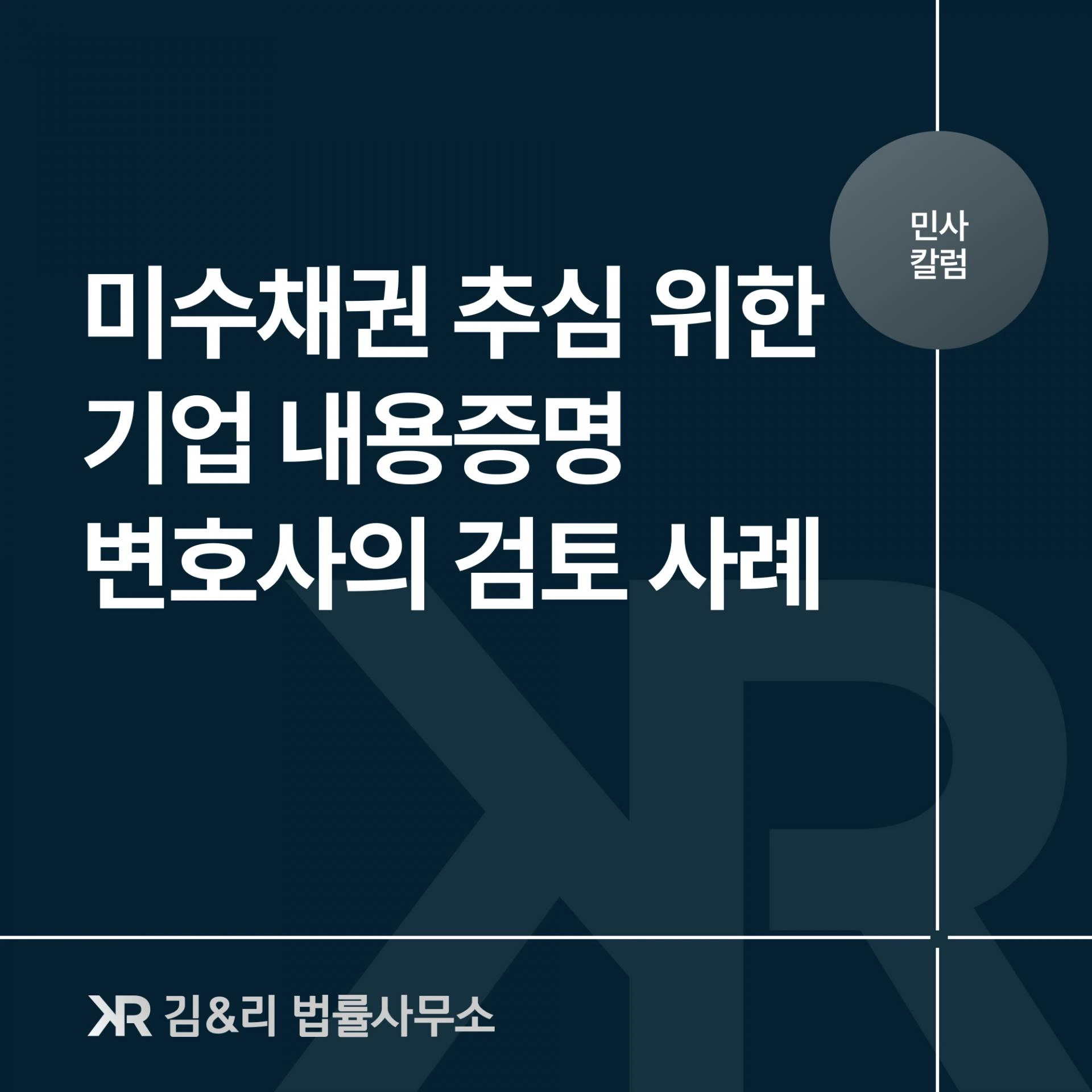 미수채권 추심 기업 내용증명 카드 이미지