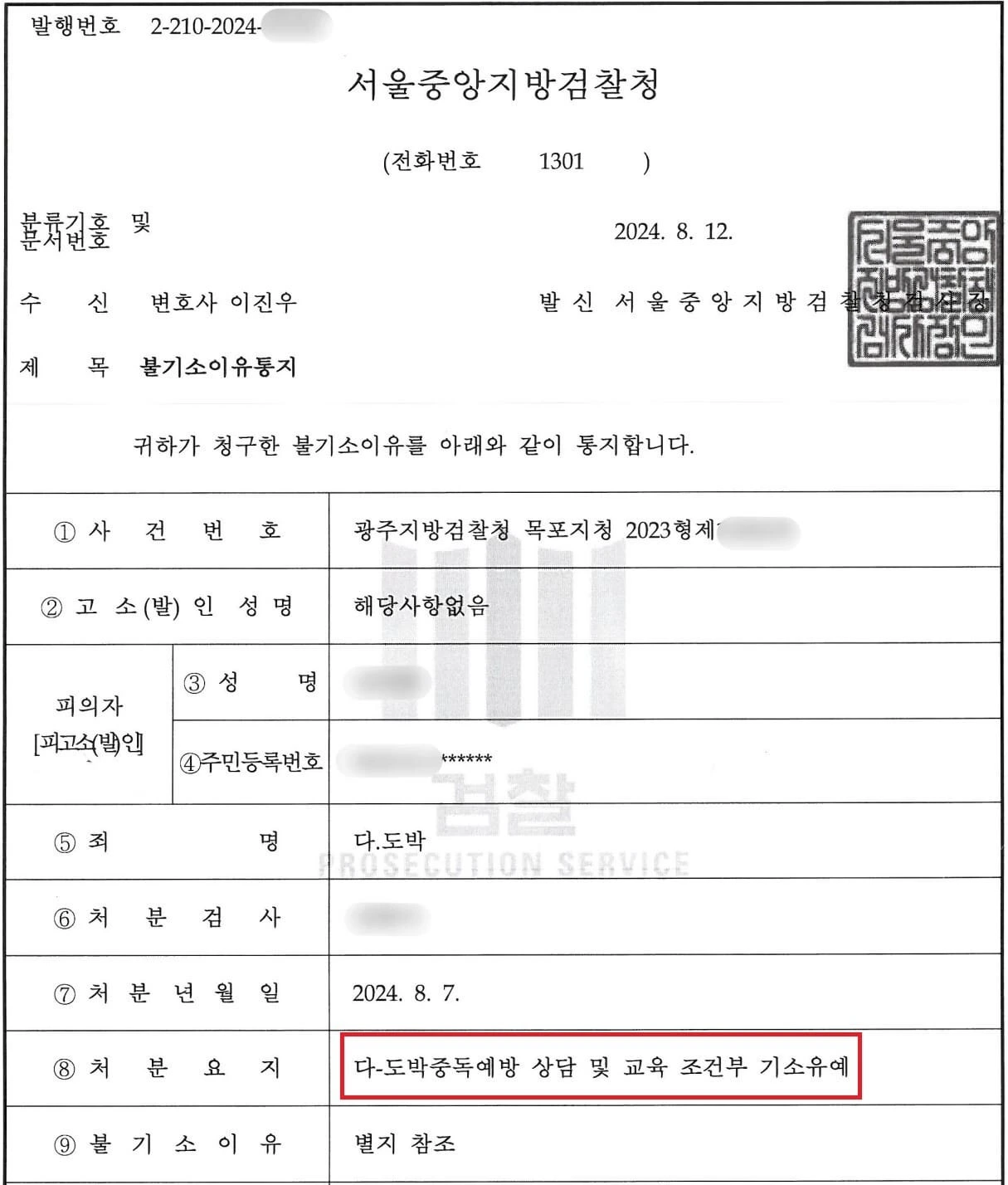 [상습도박 기소유예 성공 사례] 사설 토토 상습도박, 단순 도박으로 변경 후 '기소유예'