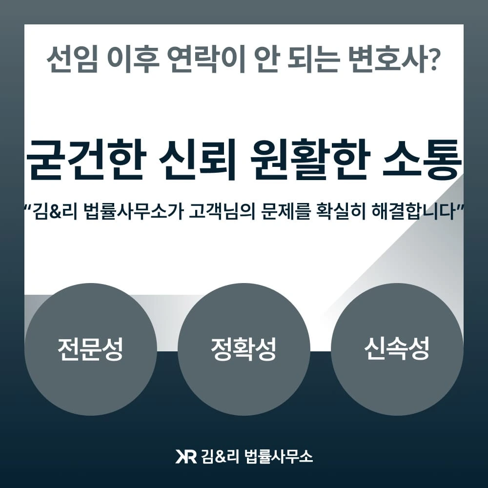 민사소송 변호사를 선임하였지만 소송이 잘 진행되지 않는 경우에 대한 검토