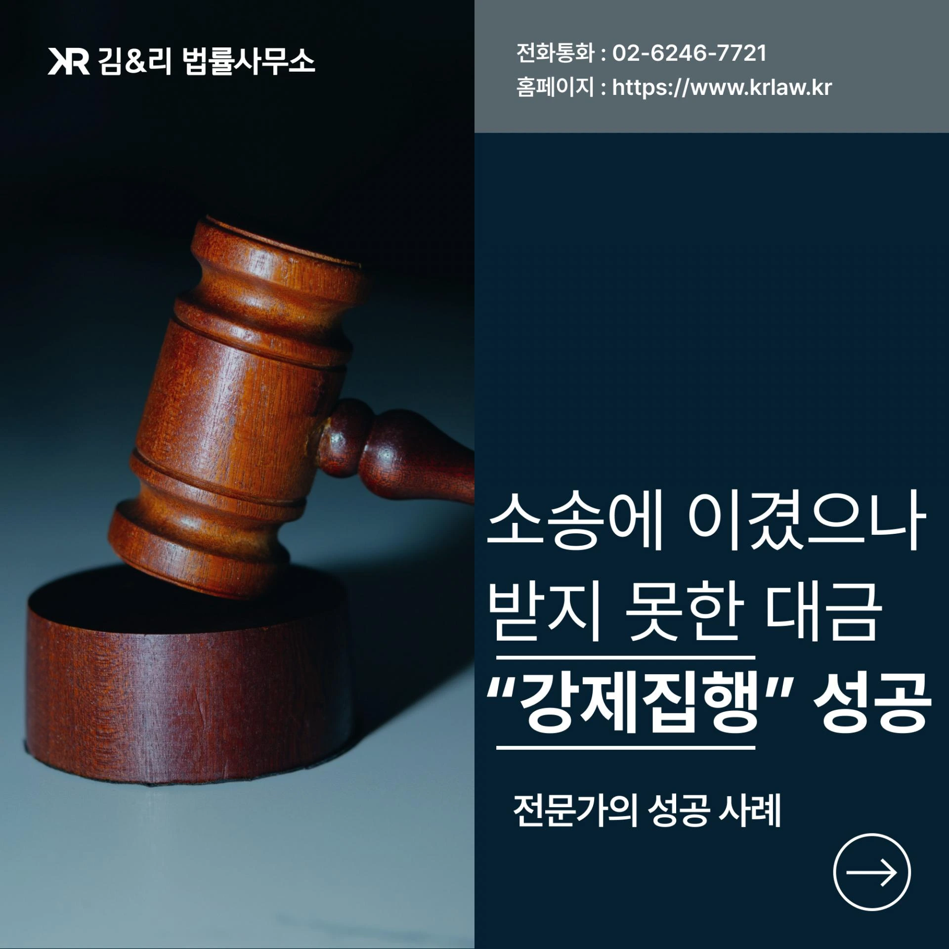 부동산 경매로 장기 공사대금 미수채권을 회수한 사례