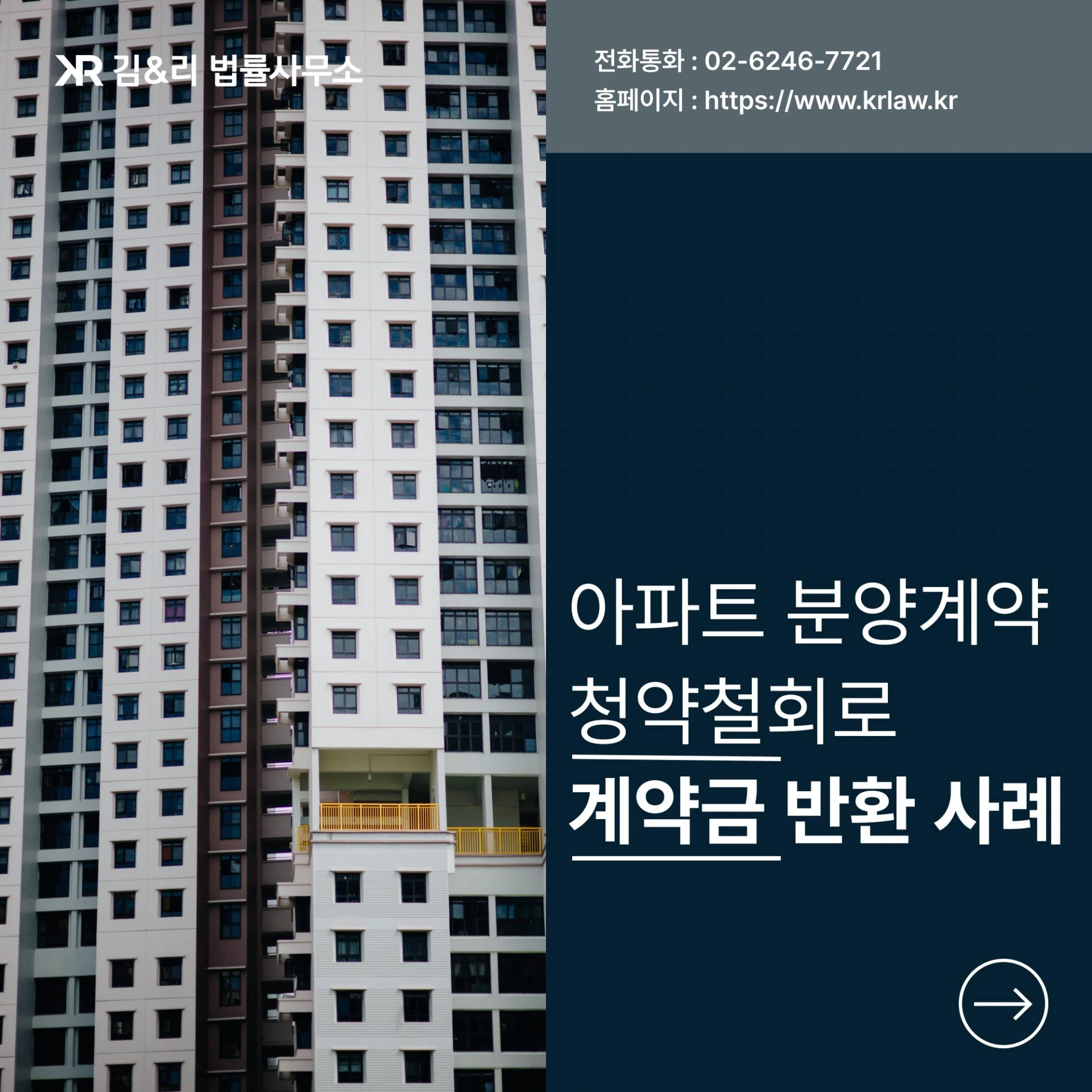 아파트 분양계약 내용증명 통해 계약금 반환 카드 이미지