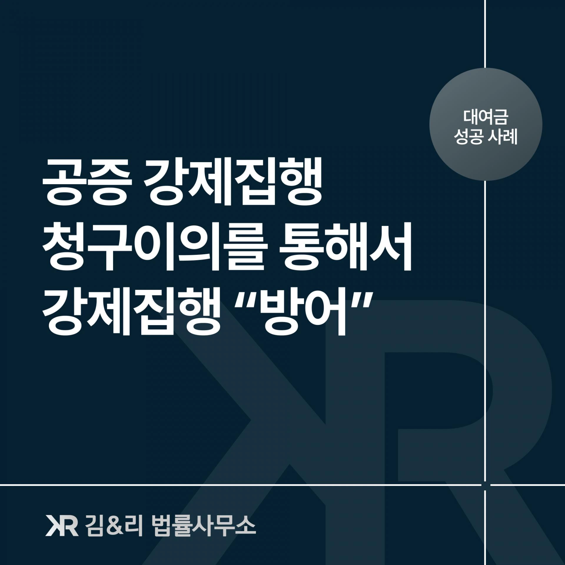공증 청구이의 강제집행 방어 카드 이미지