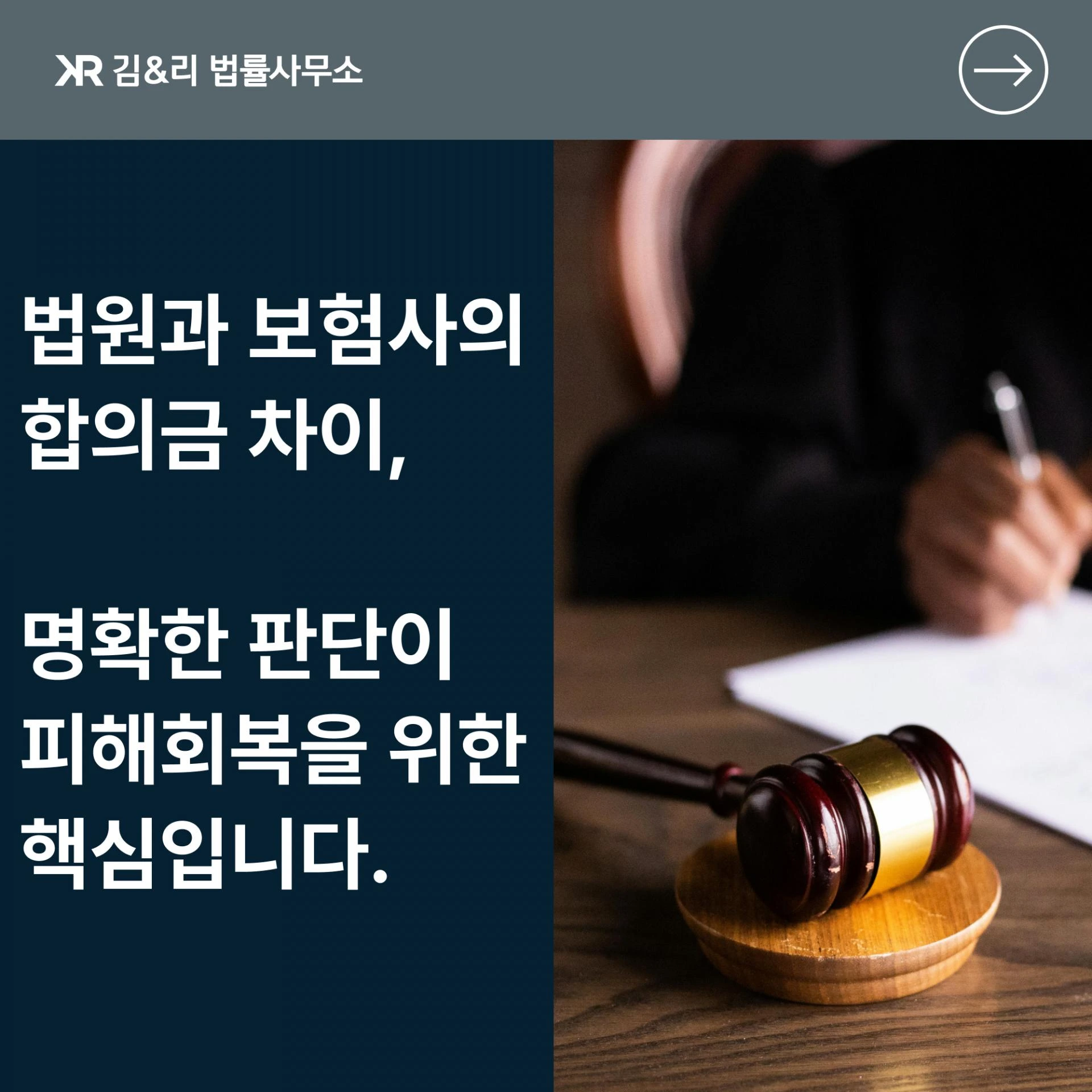 보험사의 합의금이 너무 낮을 경우 대처방법