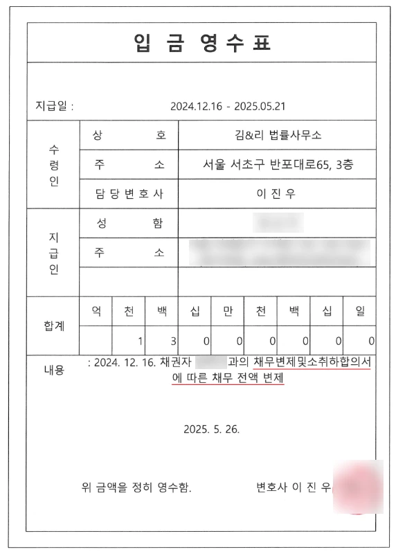 공사대금 변제금 입금영수표 이미지