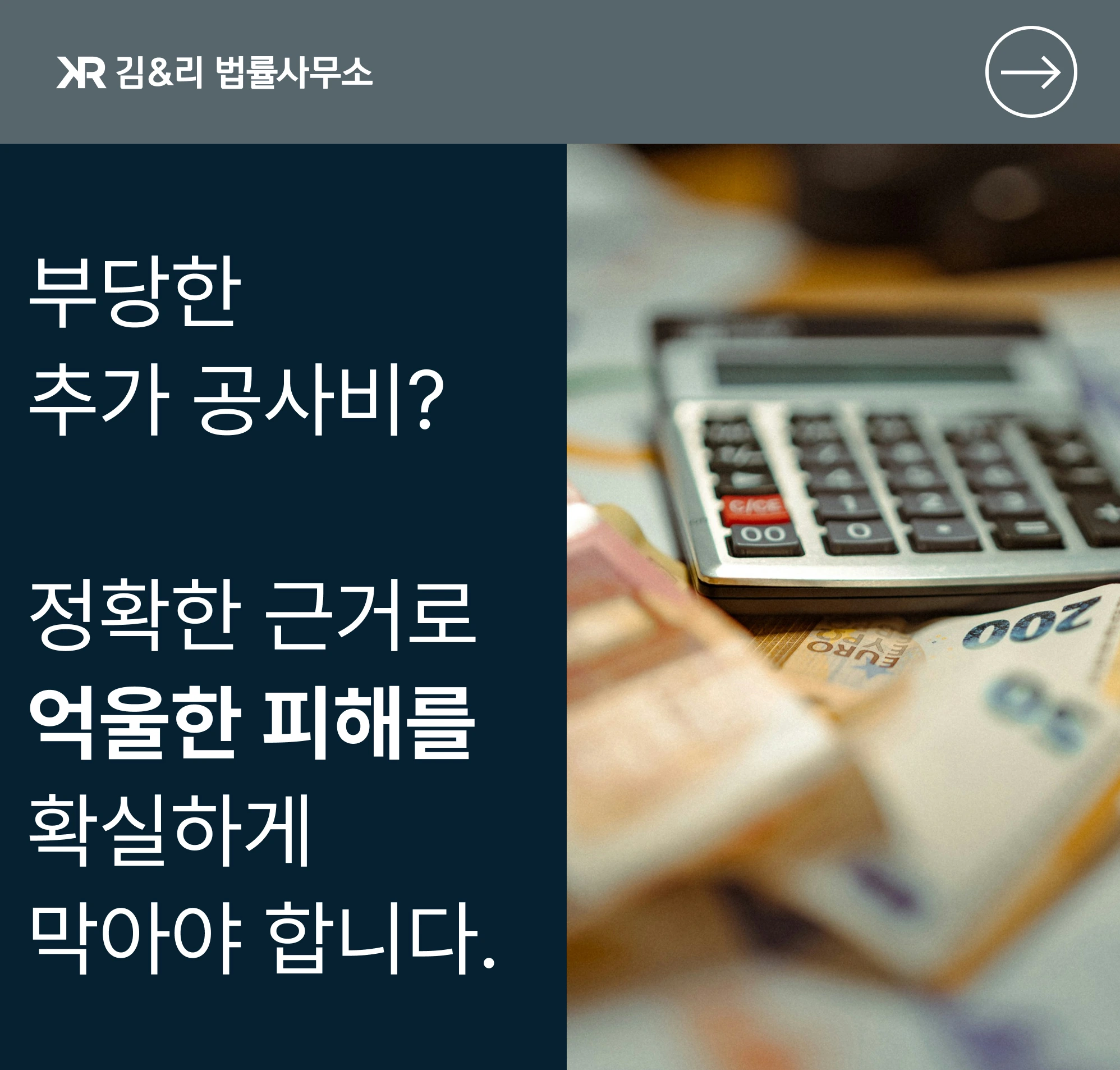 인테리어 업체가 추가 공사비를 요구하는 경우 대응