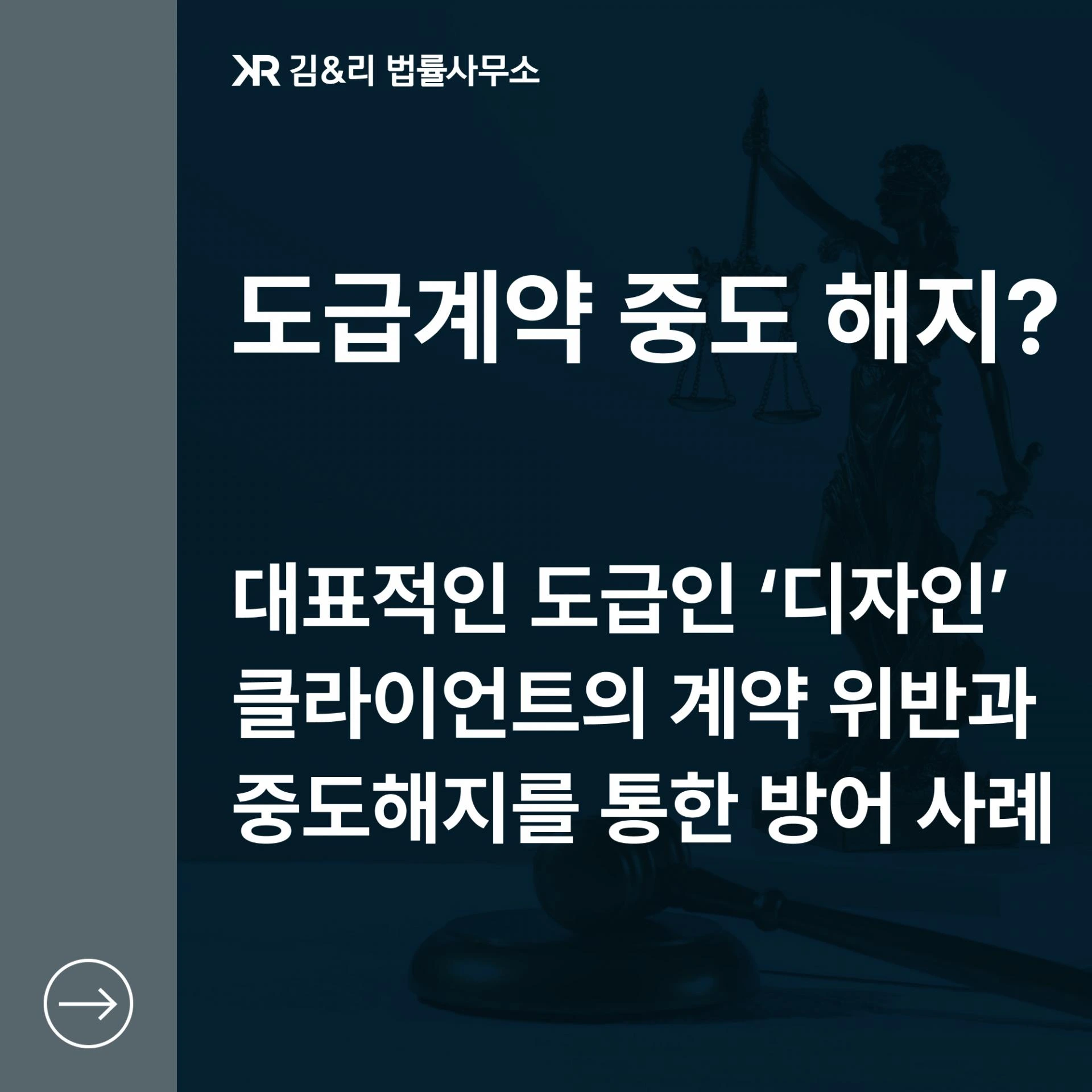디자인계약 중도해지 손해배상 분쟁 카드 이미지