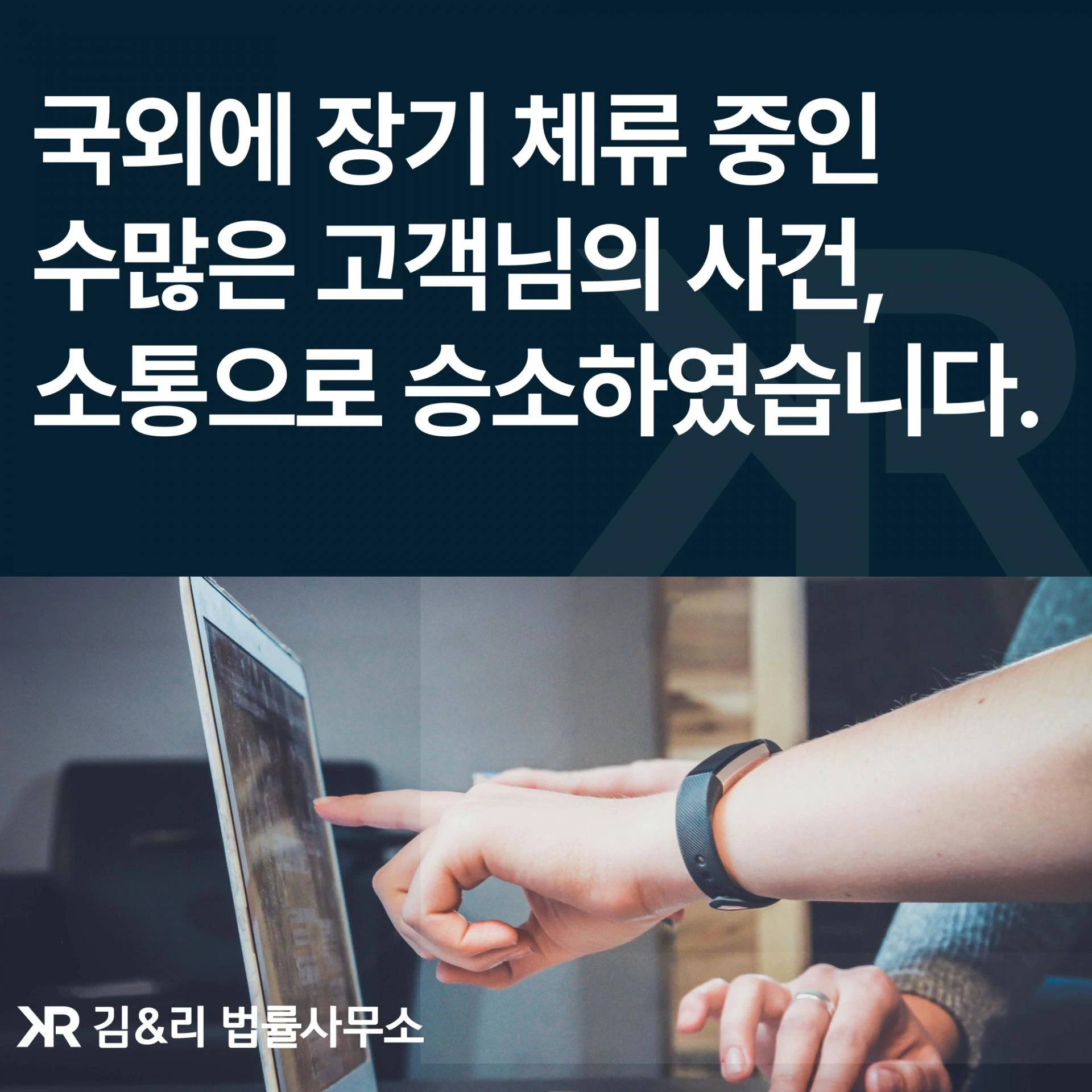 해외에 장기간 거주 중인 경우 민사소송과 변호사의 조력