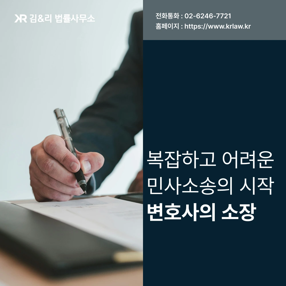 변호사의 민사소송 소장 카드 이미지