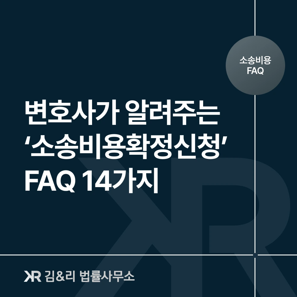 소송비용 반환 방법 카드 이미지