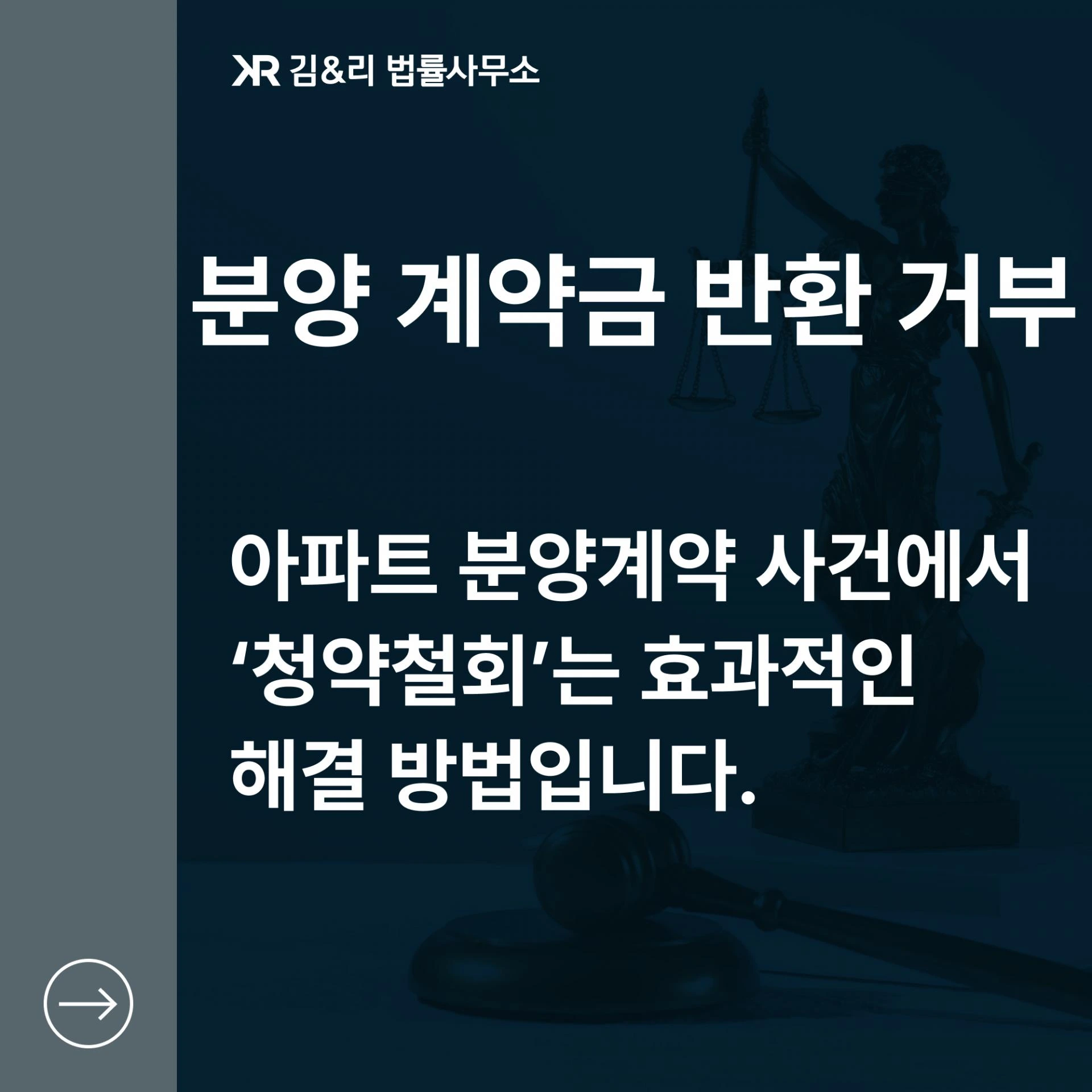 아파트 분양계약 청약철회 방법 카드 이미지