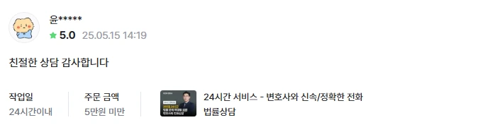 크몽 변호사 상담 후기 댓글