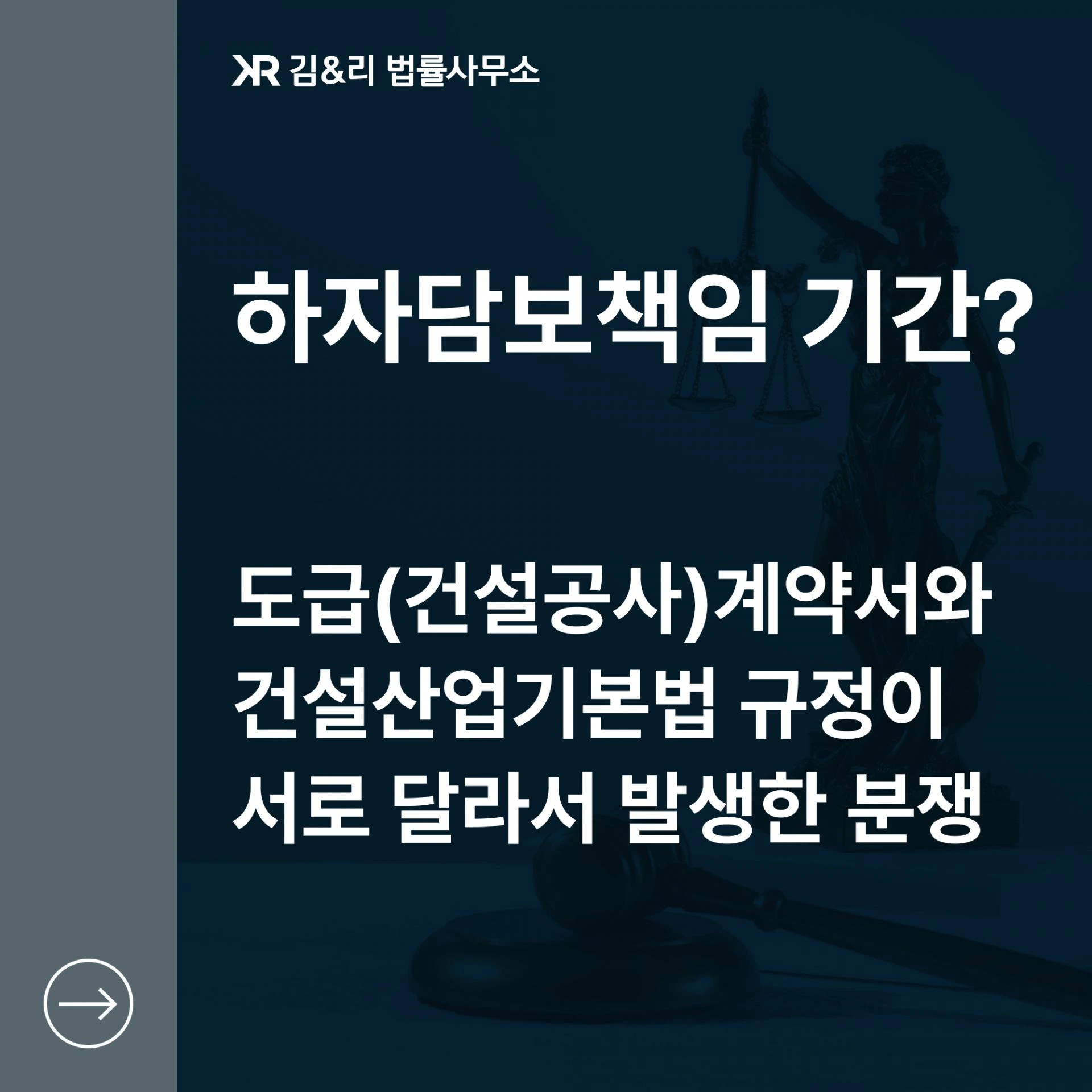 건설산업기본법상 하자담보책임기간이 임의규정인지 여부