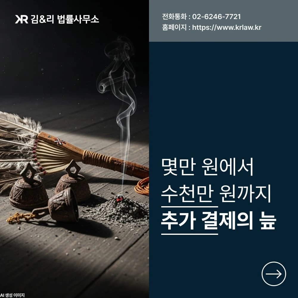 몇만 원에서 수천만 원으로 : 무속인이 점점 더 많은 돈을 요구한다면?