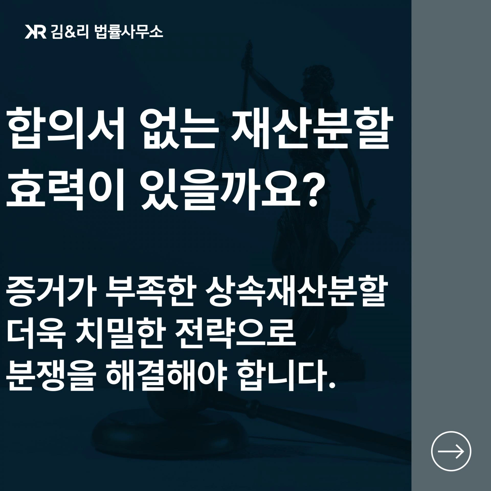 구두로 상속재산협의분할을 하고 생긴 문제 대응