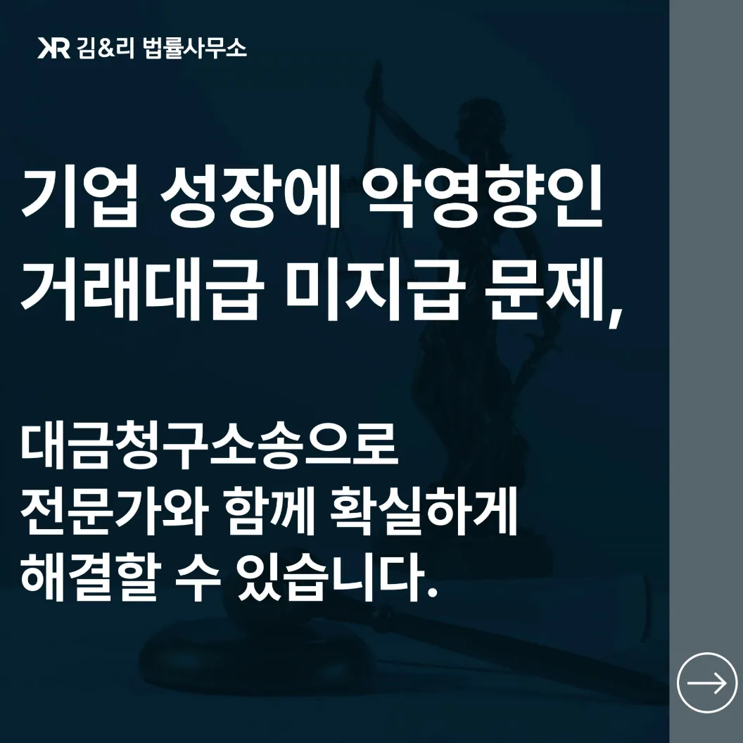 매매대금 미지급 채무자 집행권원 확보 카드 이미지