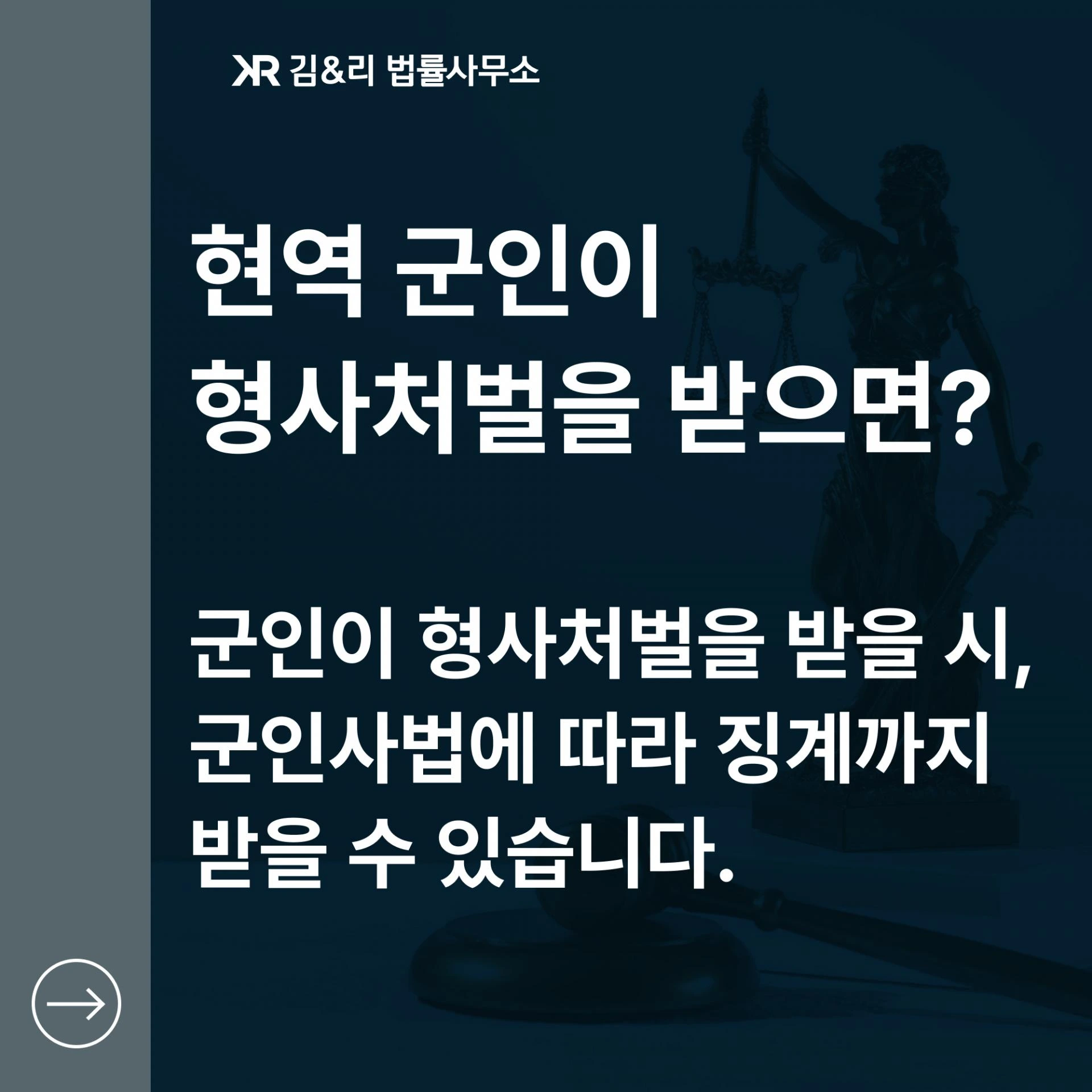 현역 군인 형사처벌 카드이미지