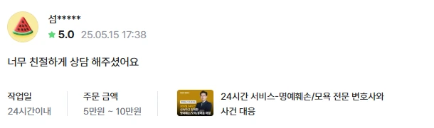 크몽 친절한 변호사 상담 댓글