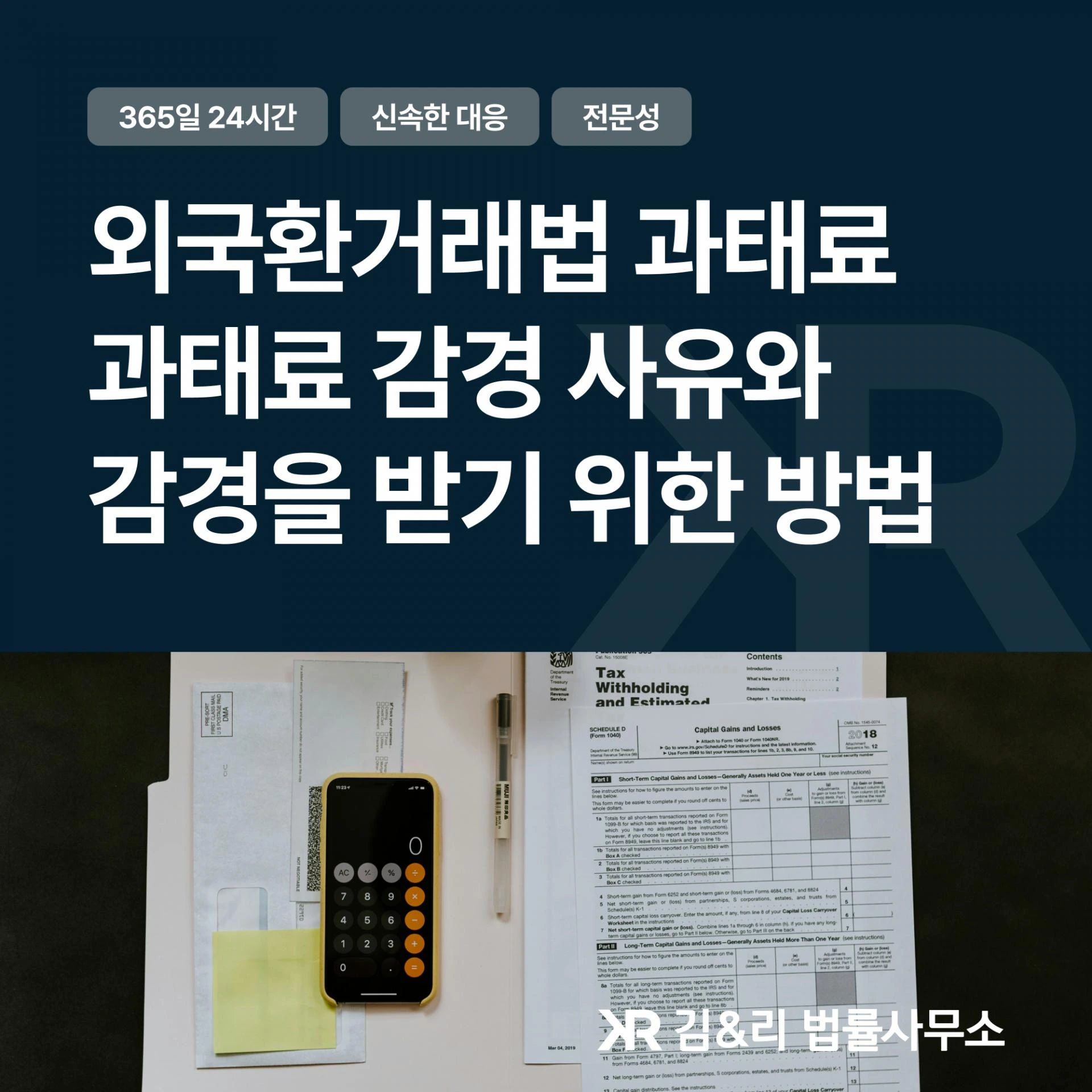 외국환거래법 위반 과태료 감경을 위한 방법은?