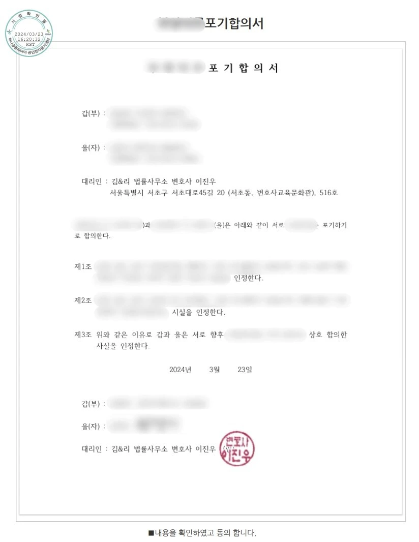 비대면 전자 내용증명 합의서 이미지