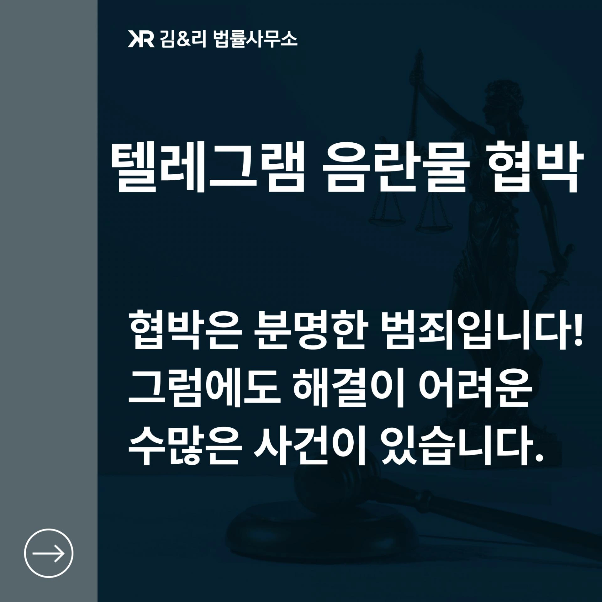 텔레그램 음란물 협박 범죄 카드 이미지