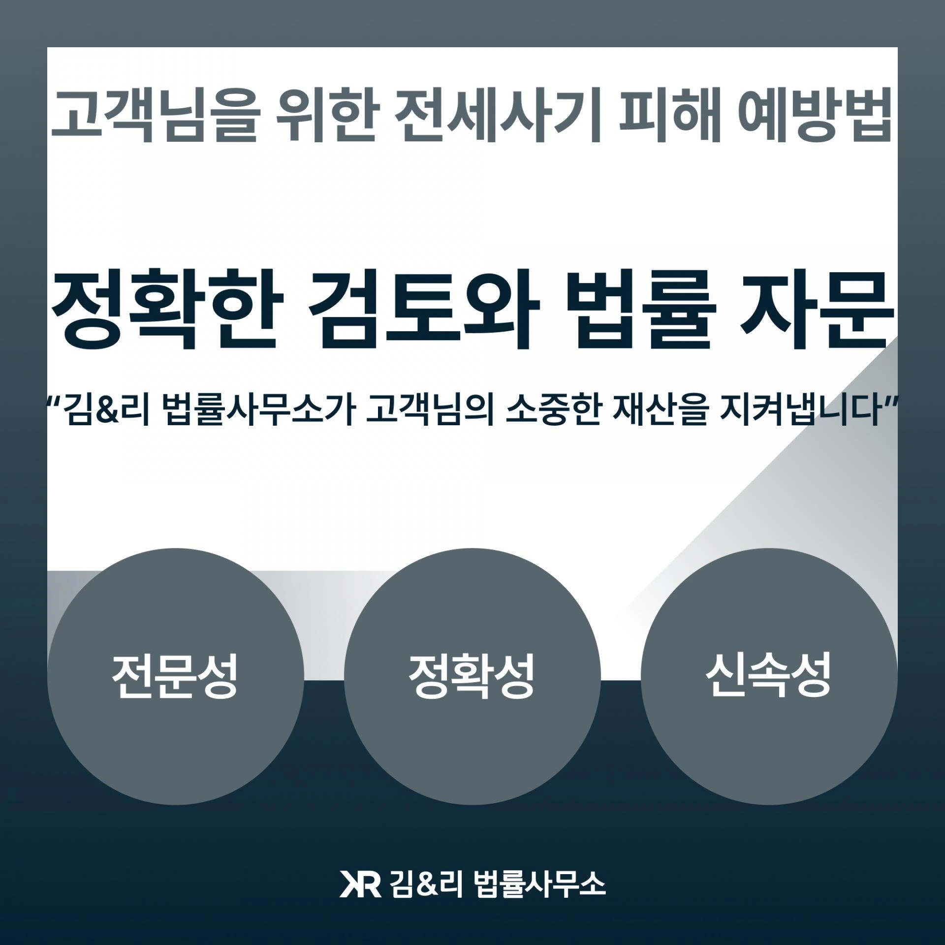 공인중개사 전세보증금 특약 전세사기 예방법 카드 이미지