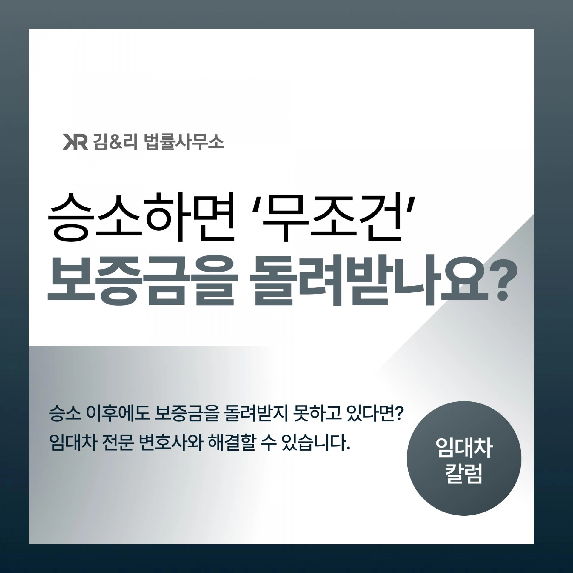 보증보험 미가입 시 보증금 반환 청구 소송 승소 후 회수 전략 카드 이미지
