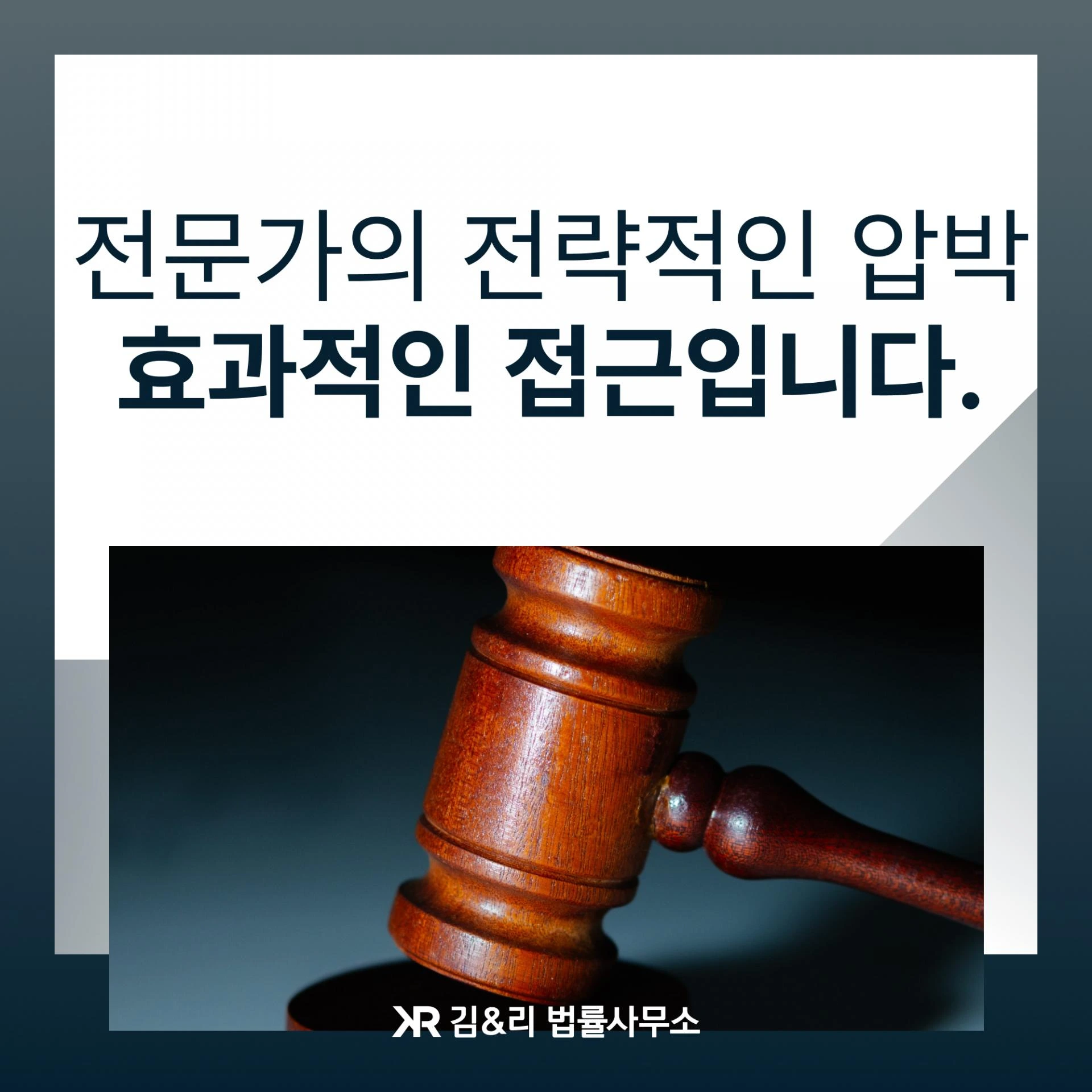 변호사 전략적압박 임대차보증금 반환 카드 이미지