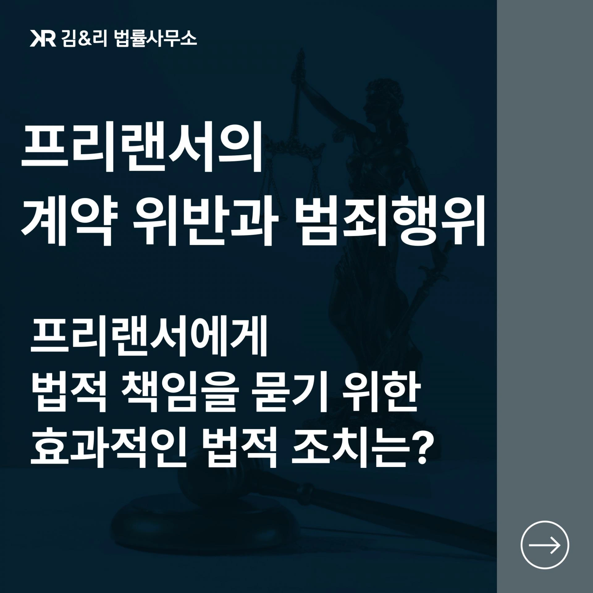 계약을 위반한 프리랜서 법적 조치 카드 이미지