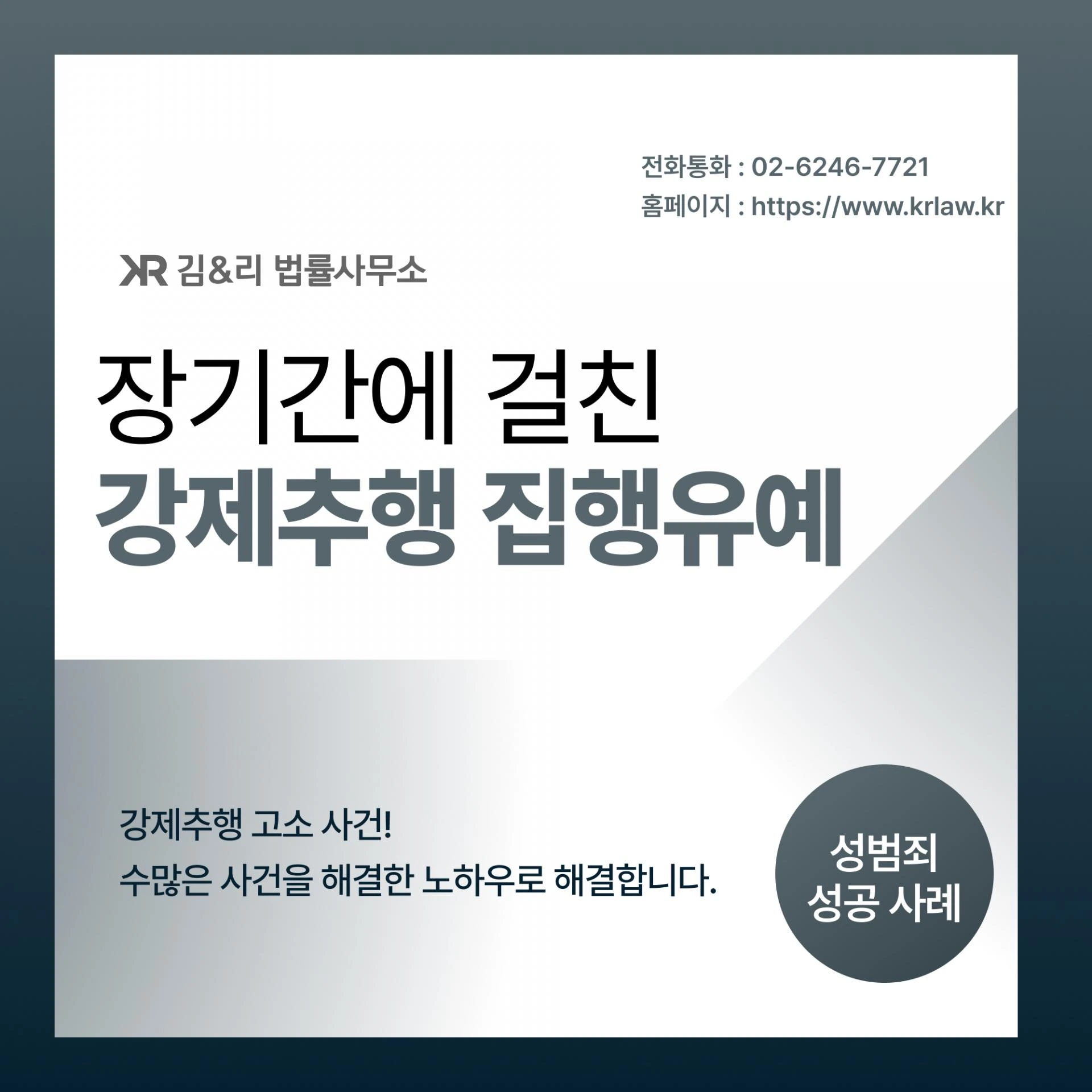 장기간 강제추행 집행유예 카드 이미지