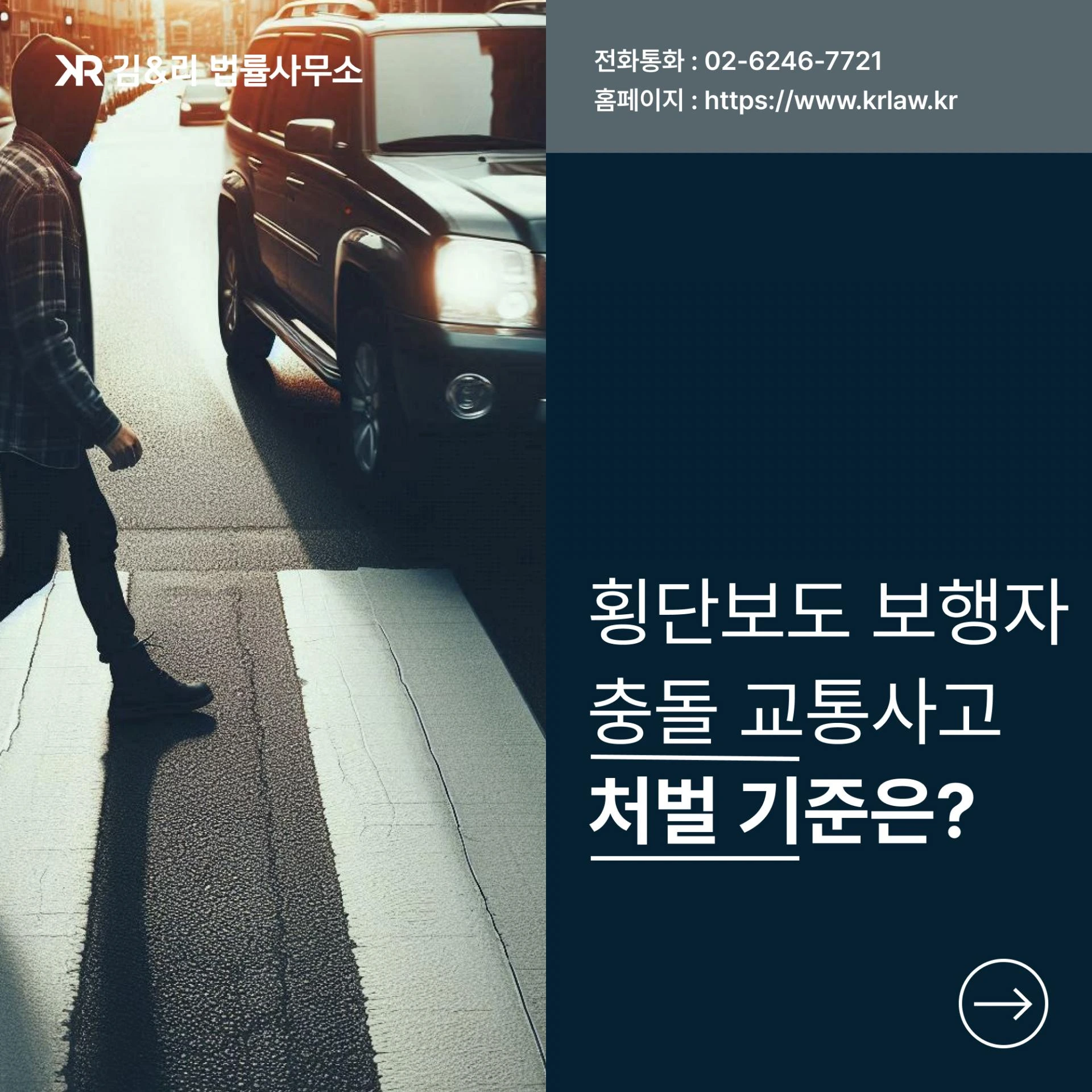 횡단보도 보행자를 친 사고, 손해배상은 가해자가 어떻게 해결해야 할까요?
