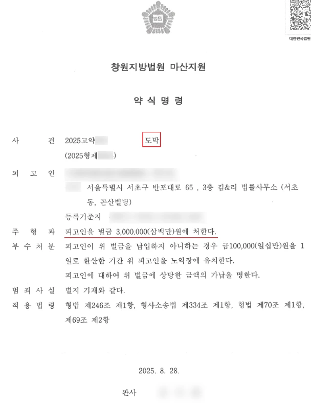 도박 약식명령 이미지