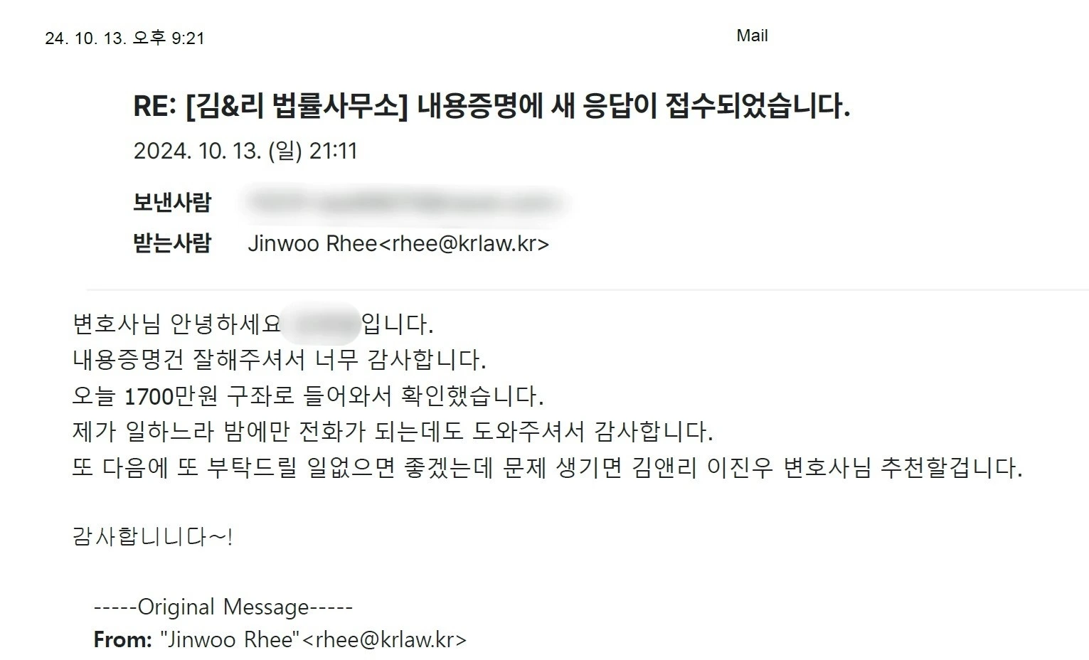 대여금 미수금변제 확정 이메일
