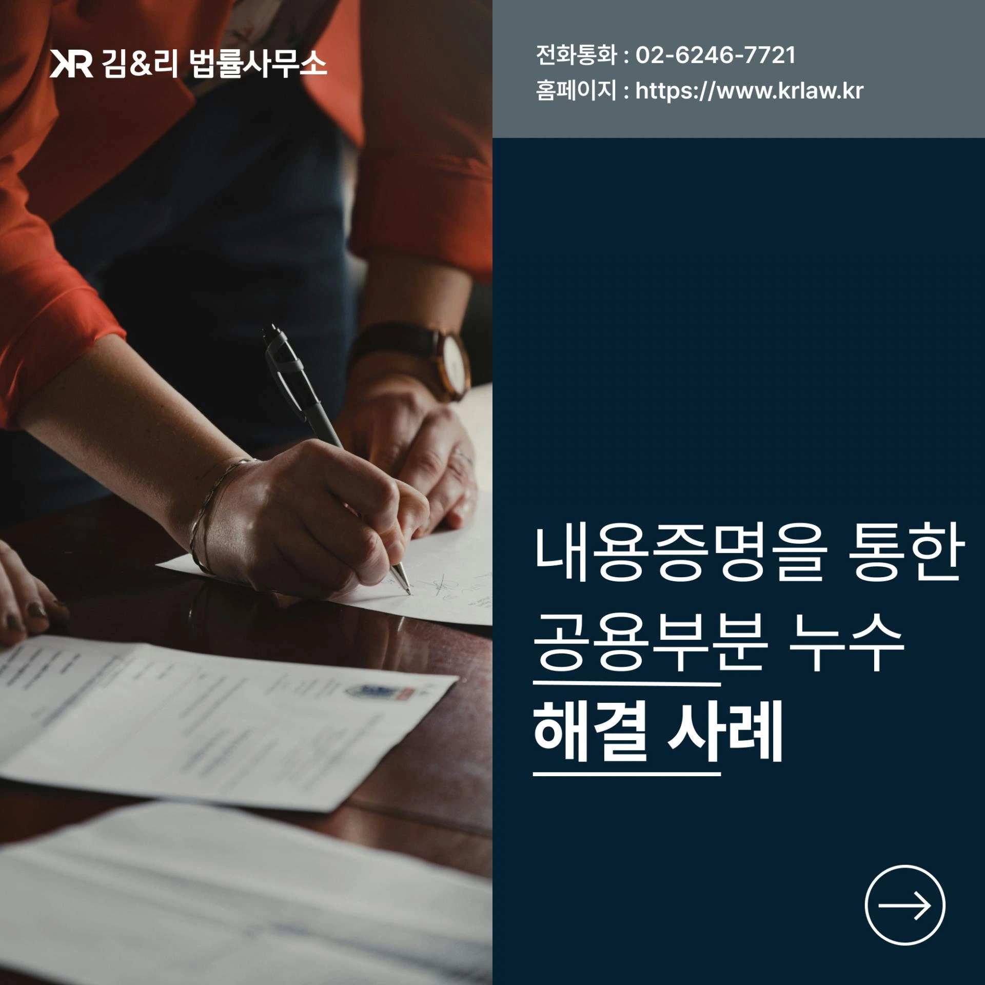 공용부분에 누수가 발생하였지만 관리사무소에서는 방관만 한다면?