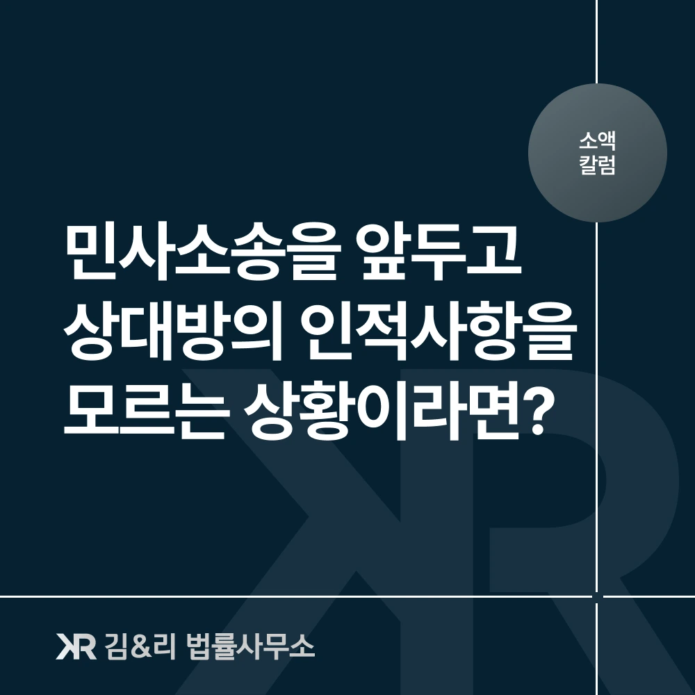 민사소송 피고 인적사항 조회 카드 이미지