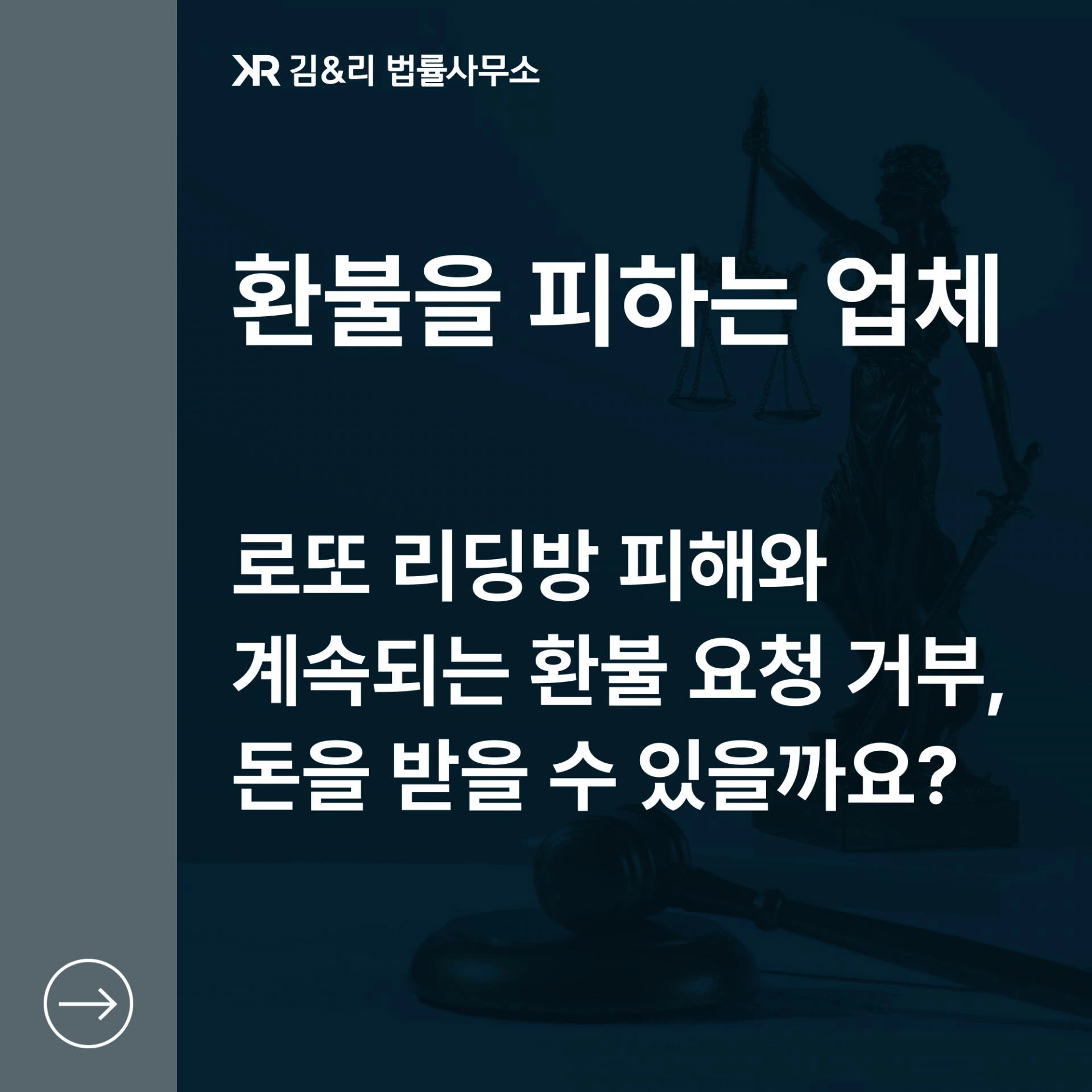 로또 리딩방 환불 분쟁 카드 이미지