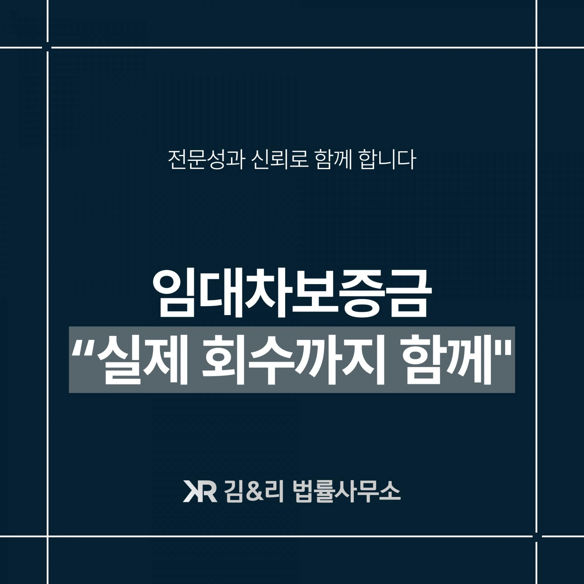 임대차보증금 반환 소송 시 변호사 선임 방법 카드 이미지